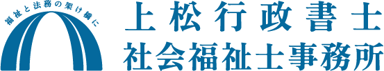 上松行政書士事務所